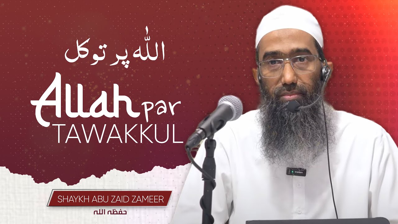 Allah Par Tawakkul | اللہ پر توکل | Shaykh Abu Zaid Zameer حفظه الله