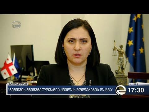 ქრონიკა 17:00 საათზე  - 23 იანვარი, 2019 წელი