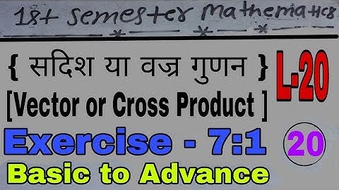 सदिश या वज्र गुणन L-20 (vector or cross product)  polytechnic mathe in Hindi