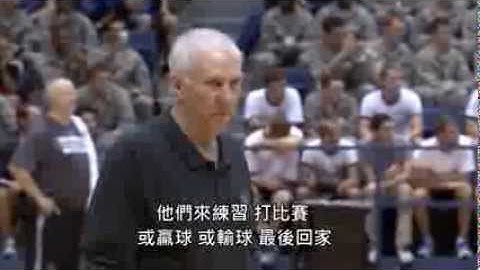 聖安東尼奧馬刺：The Beautiful Game  (中文字幕) - 天天要聞