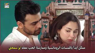 ممكن أبدأ باللمسات الرومانسية وممارسة الحب معك لو سمحتي  | رفيق دربي