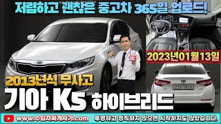 [5분 중고차] K5 하이브리드 중고차가성비 취등록세 감면 무한최저가 어디[ft.7814 수입차싸게사기 도이치오토월드 수원중고차]