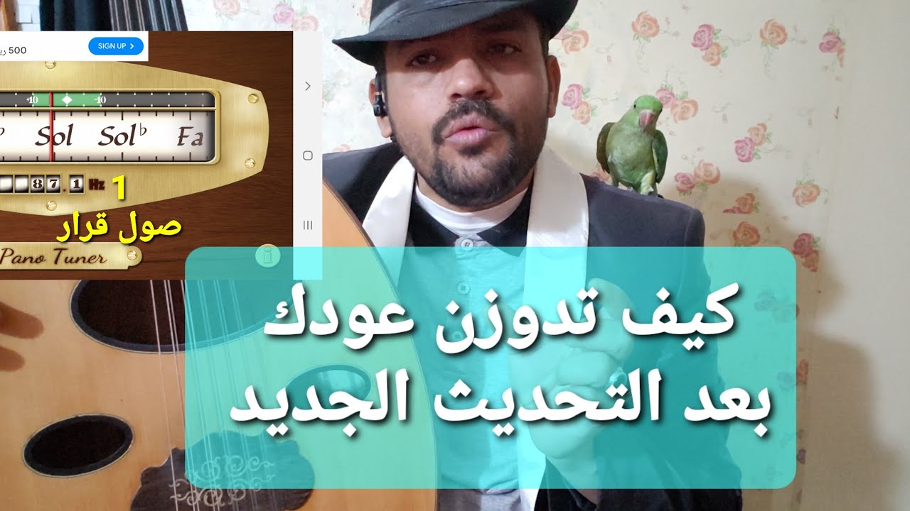 تعليم دوزان العود للمبتدئين بعد التحديث الجديد