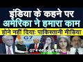 G7 France: Modi-Trump Meeting Se Pakistan Me Matam! 😭 Pak Media Crying: "India-US Ek Saath?!"