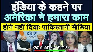 G7 France: Modi-Trump Meeting Se Pakistan Me Matam! 😭 Pak Media Crying: "India-US Ek Saath?!"