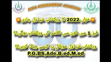 AIOU how to Check Workshop Schedule Autumn 2022//How to Attend Online workshop on LMS Portal