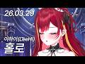 Akane Rize HOLO Live Cover 