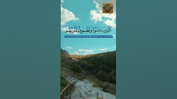 سورة الرعد - الذين آمنوا وتطمئن قلوبهم بذكر الله - هزاع البلوشى