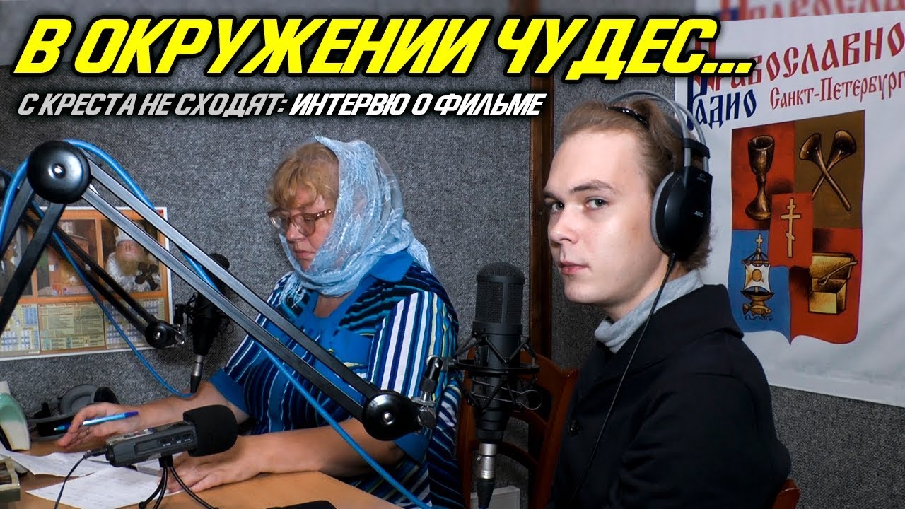 С креста не сходят