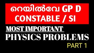 RPF PHYSICS PROBLEMS 2|RPF CONSTABLE EXAM|RPF SI EXAM|RAILWAY GP D EXAM|GD CONSTABLE|SMART WINNER