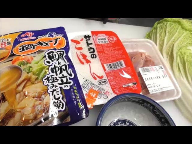 鍋キューブで簡単 一人鶏雑炊の作り方 Youtube 鍋キューブで簡単 一人鶏雑炊の作り方 Youtube