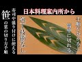 【笹の葉の基本的な飾り切り方法】簡単でよく使われる切り方の動画です・Japanese food・decorative cut