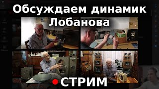 Динамик Лобанова: как изобрести велосипед заново.