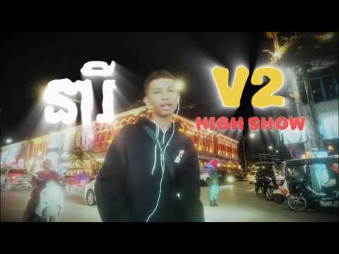 នារី High Show V2 - Thanz