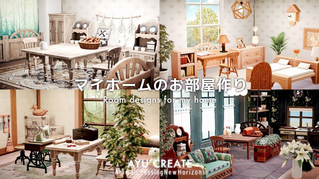 【あつ森】マイホームのお部屋作り｜作業部屋・カフェ風・バスルーム｜Room designs for my home【部屋レイアウト】