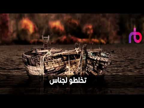 أغنية بابور اللوح الفديو الرسمي   قنبلة موسم 2018