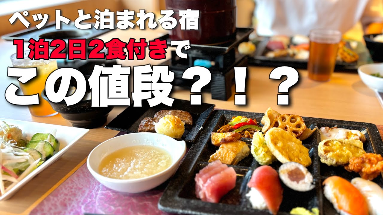 【ペットと泊まれる宿】大江戸温泉物語Premium 白浜御苑/本州最南端/潮岬【和歌山】【2人と1匹旅】