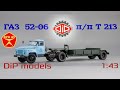 ГАЗ 52-06 и п/п Т 213 || Обзор масштабной модели от DiP models 1:43