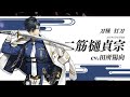 『刀剣乱舞ONLINE』新刀剣男士 二筋樋󠄀貞宗(ふたすじひさだむね) 登場!