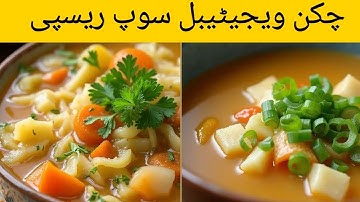 Chicken Vegetable Soup, Soup Recipe, چکن ویجیٹیبل سوپ کیسے بناتے ہیں ,Soup by Cooking with Sabiii