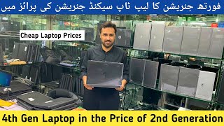 Cheap Laptops Prices in Lahore | Rja 500