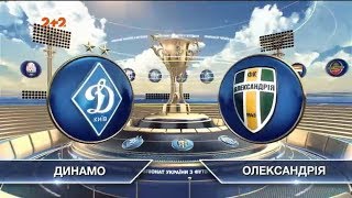 Динамо - Александрия - 1:0. Обзор матча