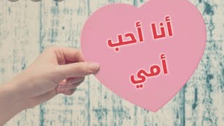 رسالة ? أهديها لأمك الغالية ❤?