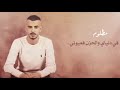 مظلوم في دنياي والحزن في عيوني جديد عبد الله السعايدة حالات واتس 2021 