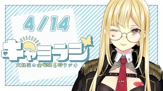 【#キャミラジ】4月14日　良作アニメは心を豊かにするよね【ルイス・キャミー/にじさんじ】