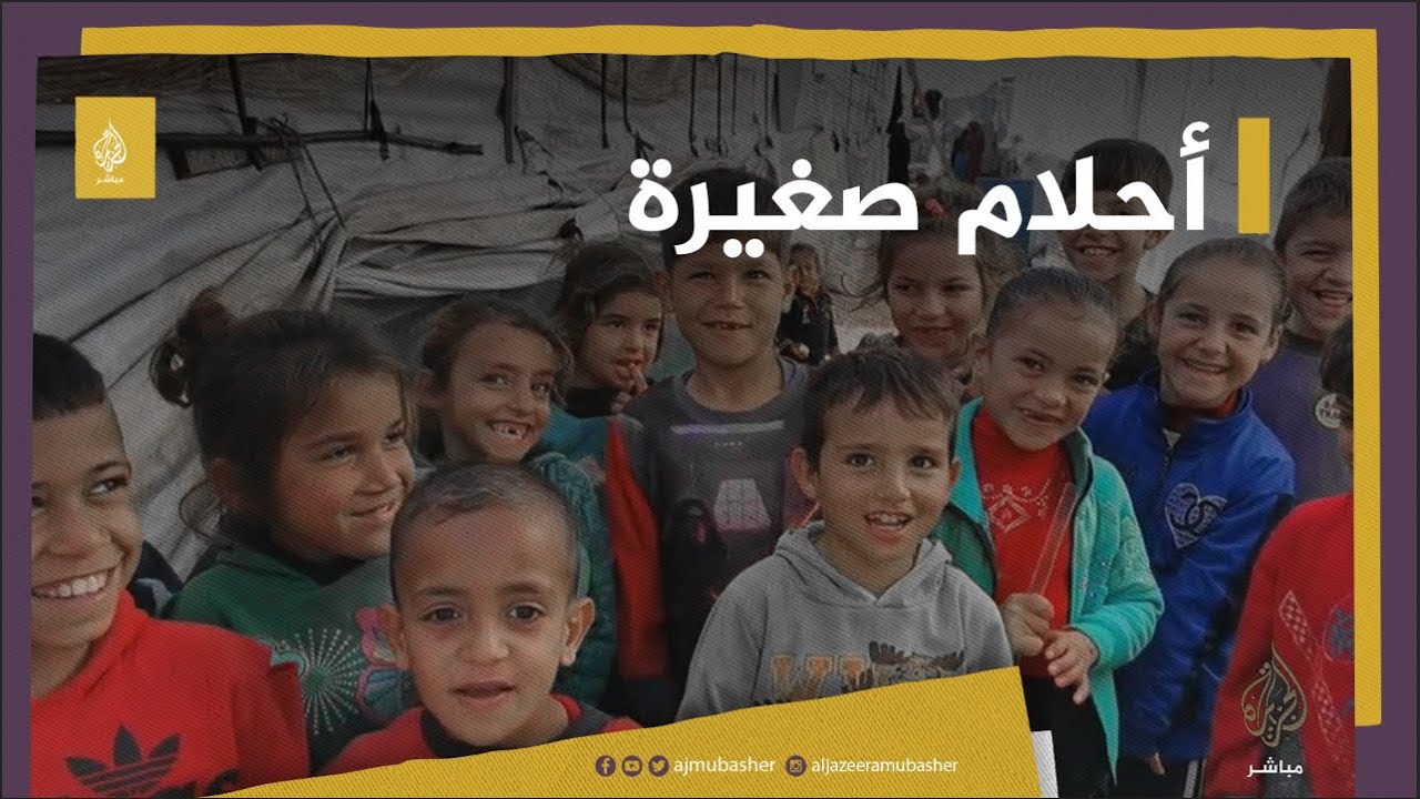أبسط مما تتخيل.. أحلام لاجئين سوريين وأطفالهم في 2023