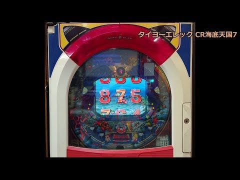 CR海底天国７ パチンコ実機 hqdefault.jpg