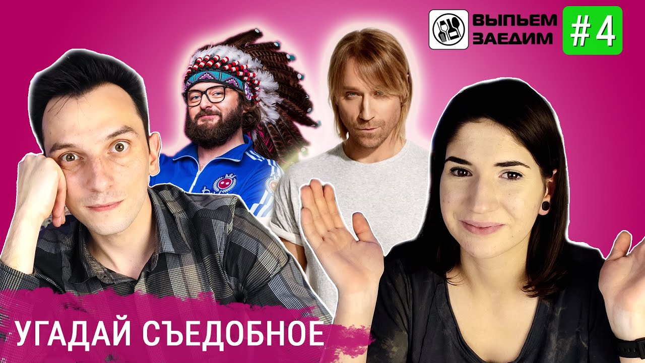 ВЫПЬЕМ ЗАЕДИМ #4 / УКРАИНСКИЕ ПЕСНИ / Океан Эльзы Дзидзьо ВВ Скрябин и ...