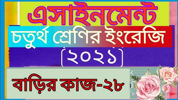 Class four english assignment -28। answer। Home work -28। 2021। চতুর্থ শ্রেণির ইংরেজি বাড়ির কাজ -২৮