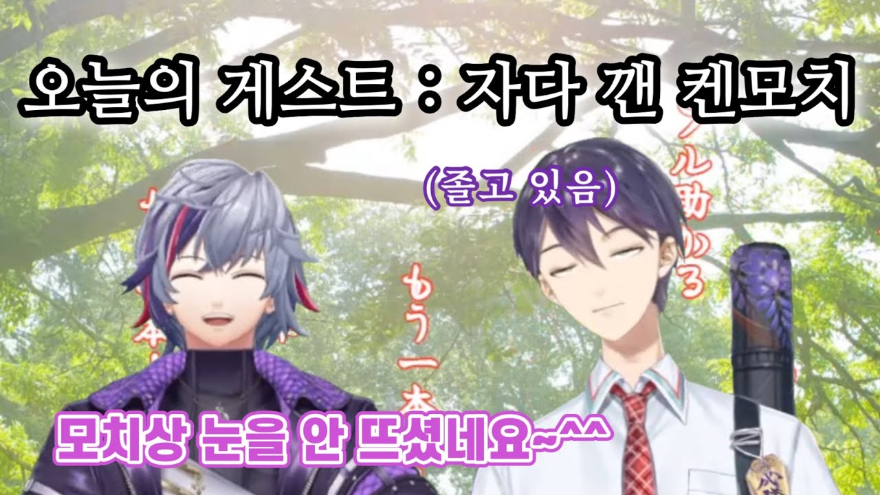 [니지산지/ 라디오체조] 14분 자다 깬 비몽사몽 켄모치와 쾌남 후와미나토 (켄모치 토우야/후와 미나토)