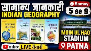 Geography | सामान्य जानकारी || &amp; Biology Lucent 🔥🔥 GK GS group discussion 🔥🔥 GK GS