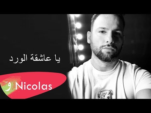 Nicolas Chalhoub - Ya Achikata El Wardi (Live - نيكولا شلهوب - يا عاشقة الورد (حفلة
