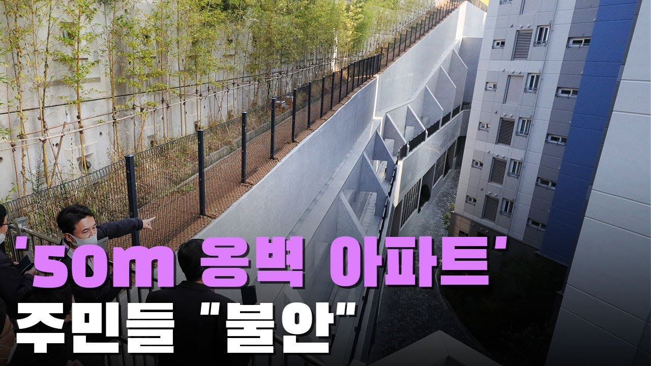 '50ｍ 옹벽' 백현동 가보니…'위험 경고'에도 일사천리