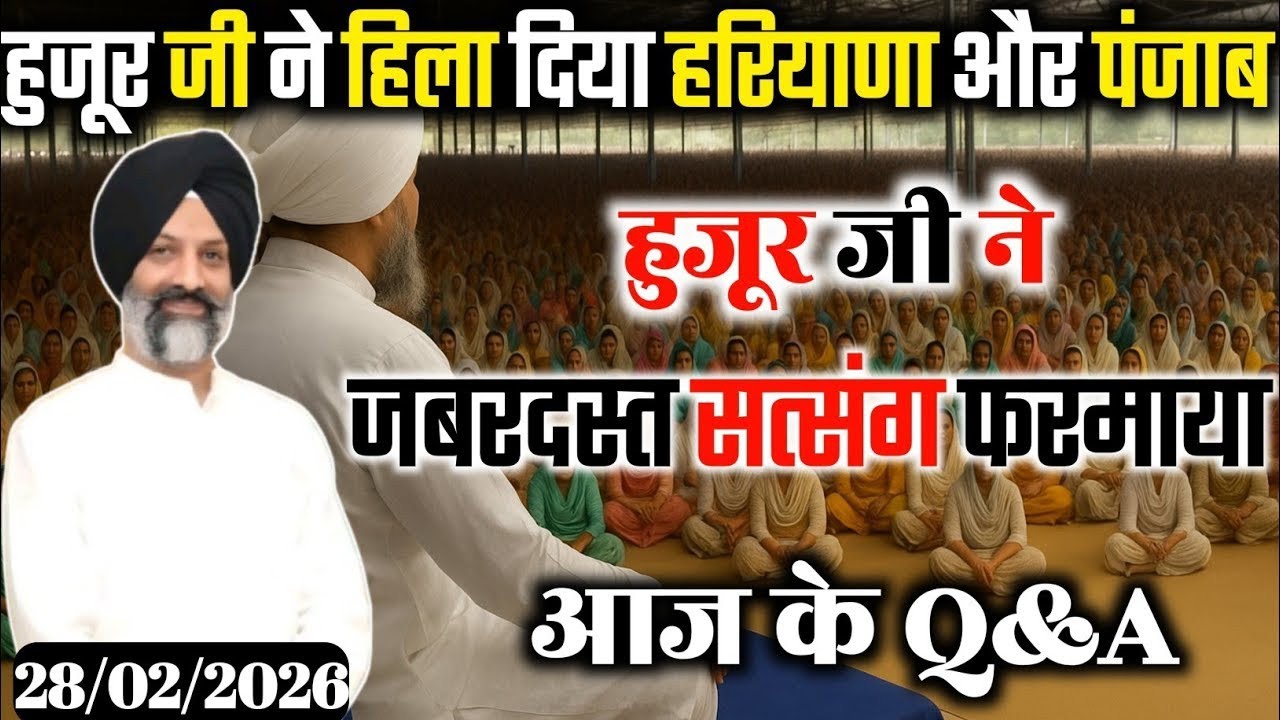 हुजूर जी ने पंजाब और हरियाणा हिला के रख दिया || Radha Soami Satsang Beas #rssbsatsang 