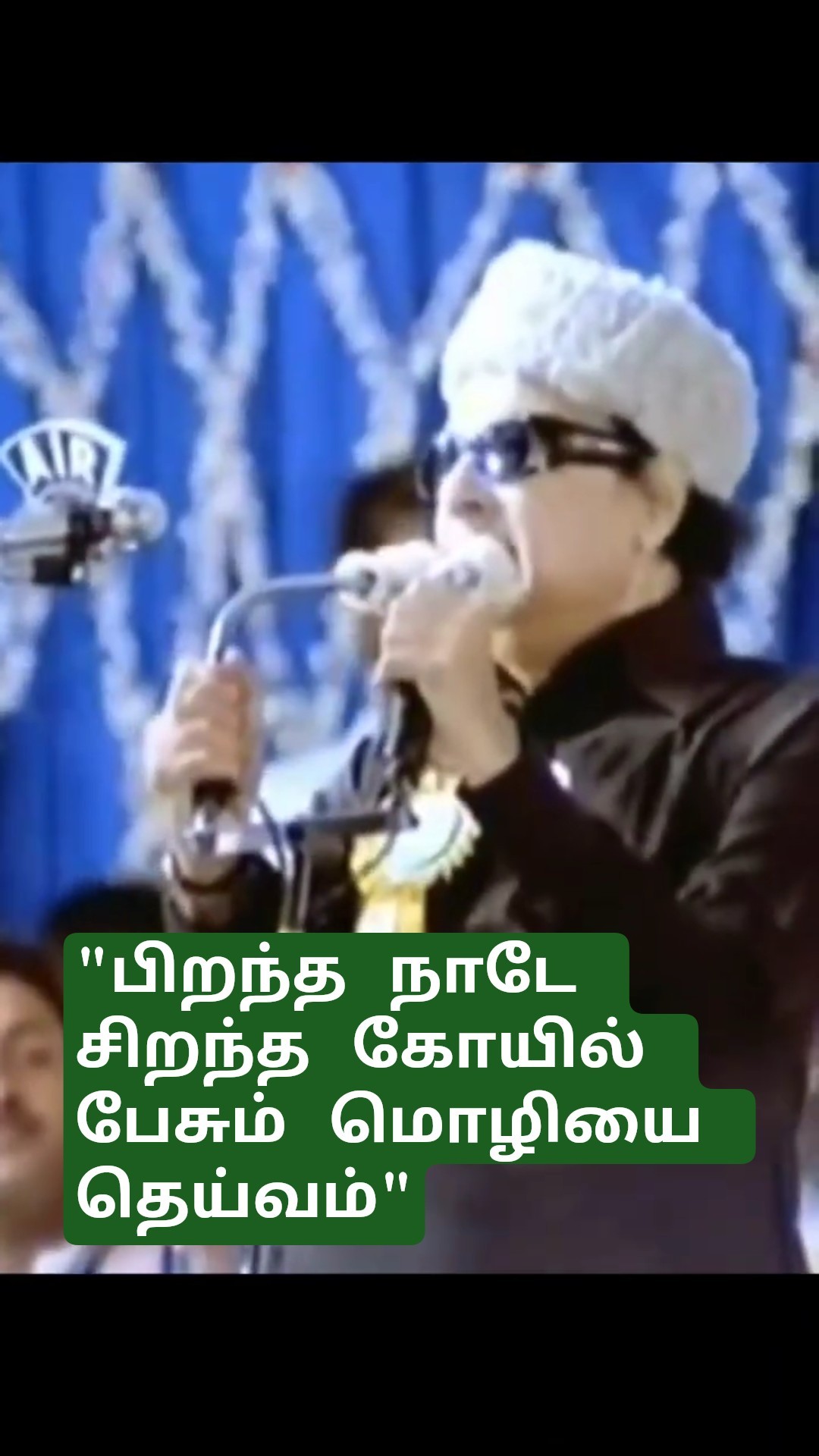 😁தமிழின் சிறப்பு - ShareChat
