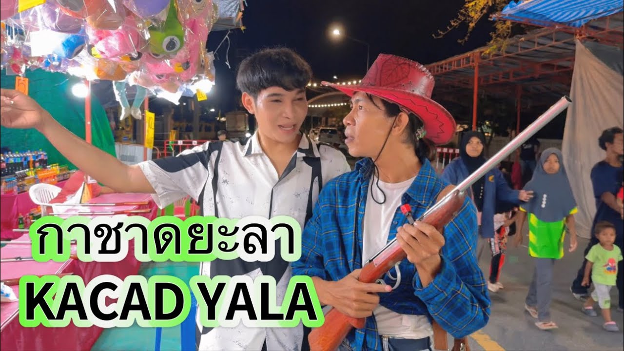 กาชาดยะลา KACAD YALA