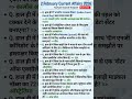 2 February 2026 currents# affairDaily Current Affairs 2026 | आज के करंट अफेयर्स|SSC,Banking, Railway