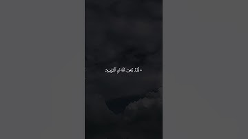 ريلز القران الكريم بصوت عبدالرحمن مسعد