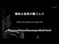 [THAISUB] ハルジオン - MY FIRST STORY