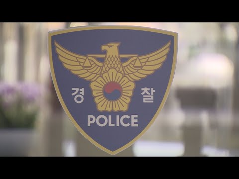 경찰 &amp;#39;연예인 휴대전화 해킹사건&amp;#39; 수사 착수 / 연합뉴스TV (YonhapnewsTV)
