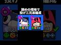 【ブロスタ】お味方ピックに誘われてやった諦め半分の投げ三兄弟が意外と強かった。 #ブロスタ #ガチバトル