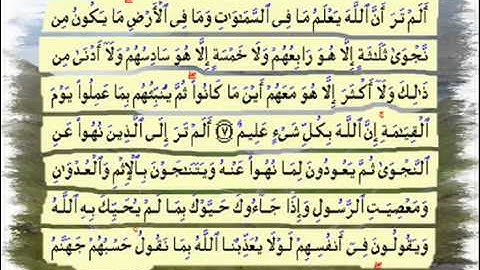 58ـ سورة المجادلة ـ السديس