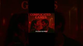 🎧 R&amp;B | 중독되는 위험한 사랑의 게임 💋 #shorts