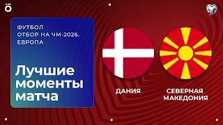 Украина - Швеция 1-3 видео