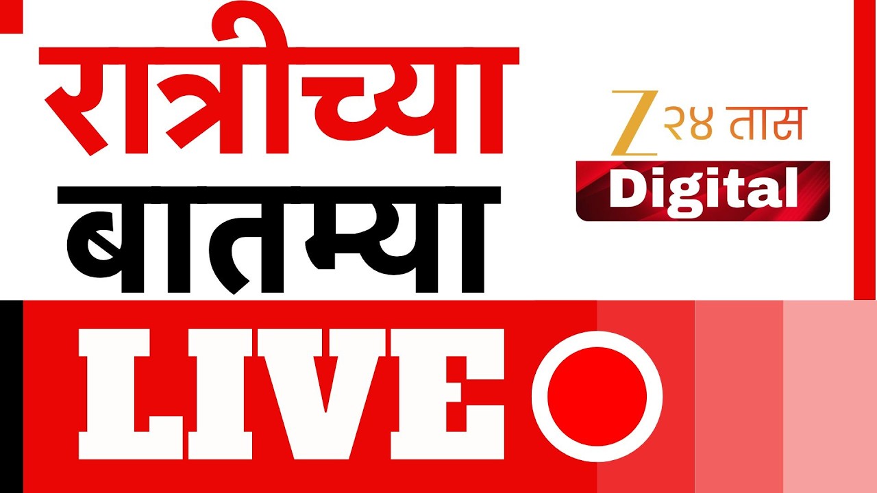 Zee 24 Taas Morning News Live | Maharashtra Budget Session | Ajit Pawar | Devendra Fadnavis