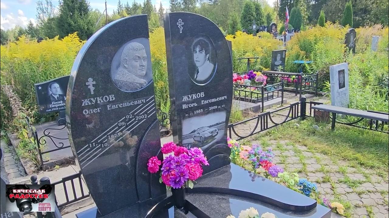 Мемориал - Жуков Евгений Юрьевич : Международная система поминовения усопших